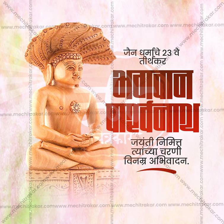 Bhagwan Parshwanath Jayanti