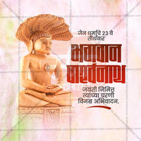 Bhagwan Parshwanath Jayanti
