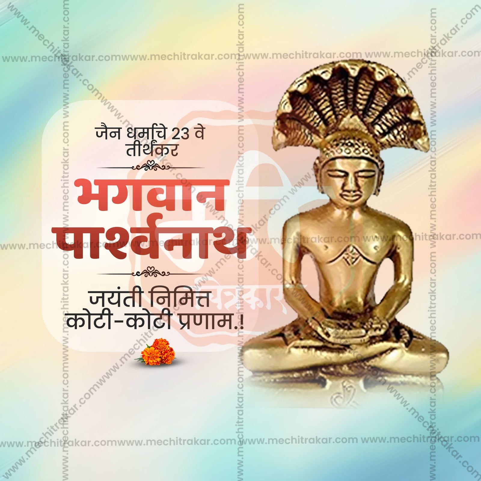 Bhagwan Parshwanath Jayanti