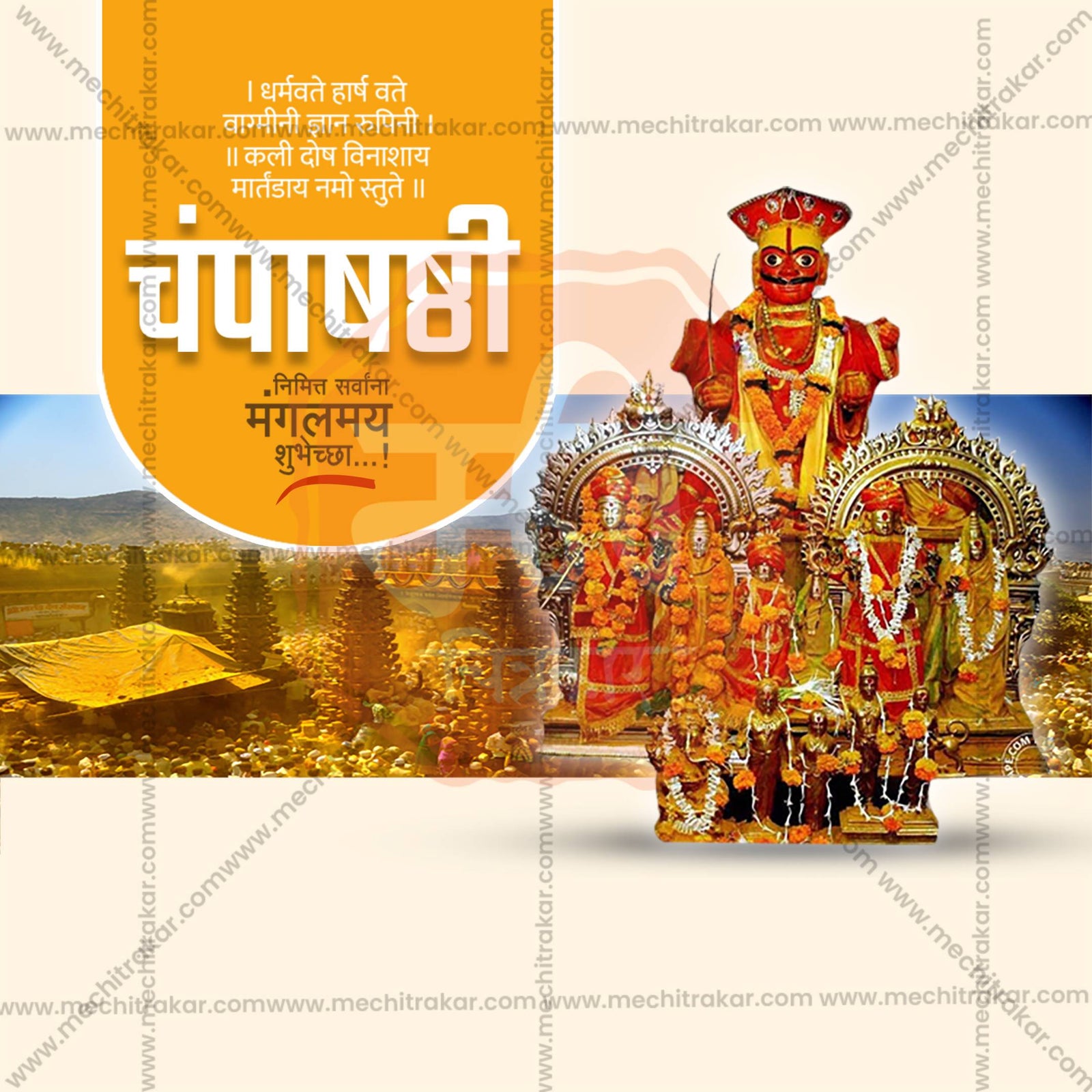 Champa Shashthi