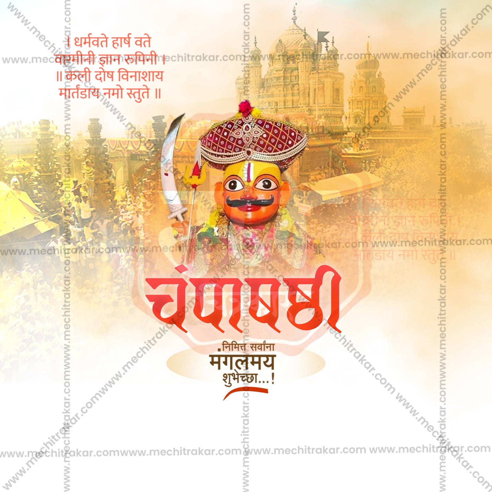Champa Shashthi