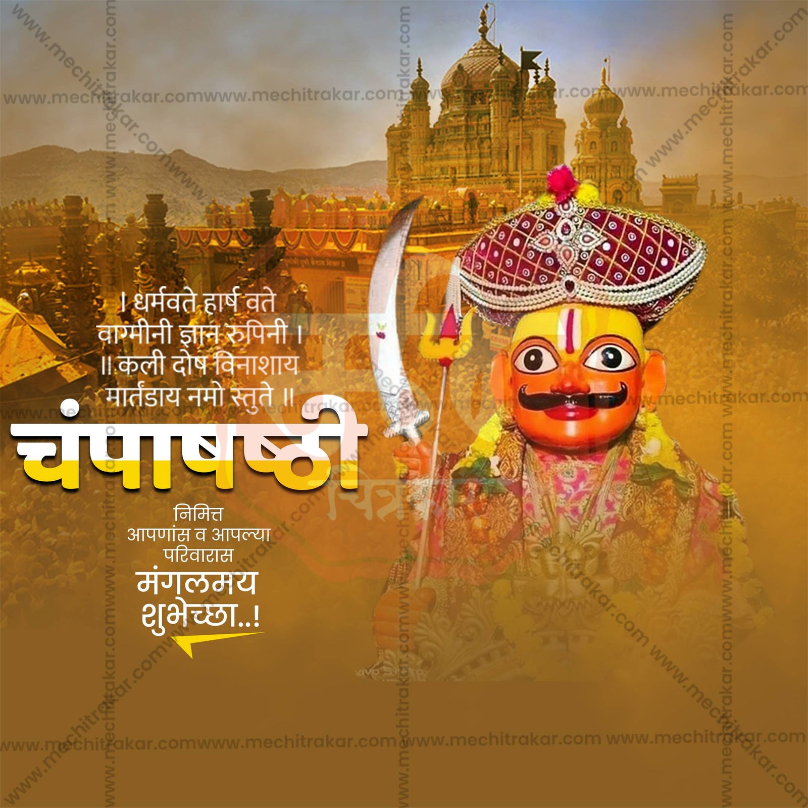 Champa Shashthi