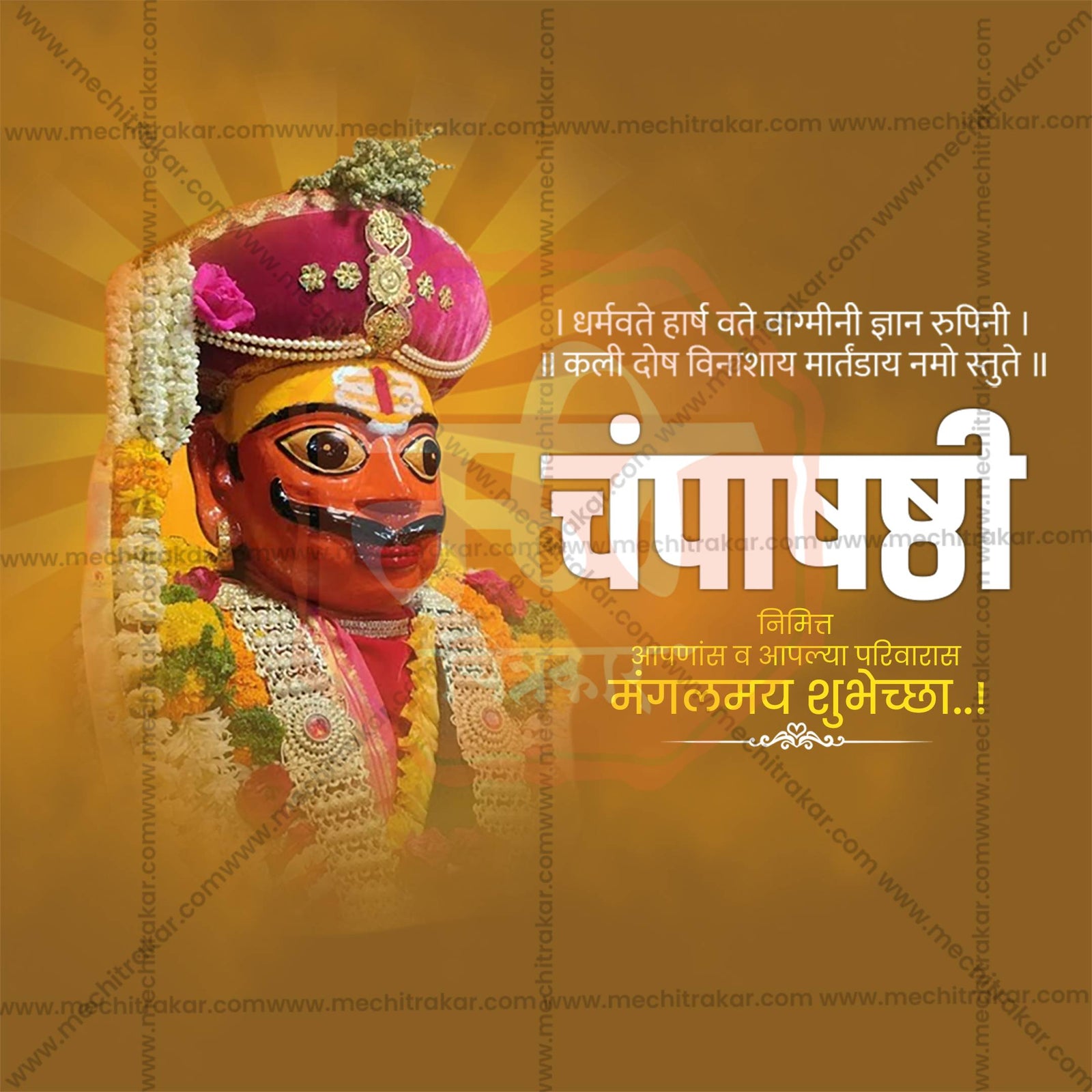 Champa Shashthi