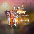 Datta Jayanti