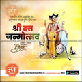 Datta Jayanti