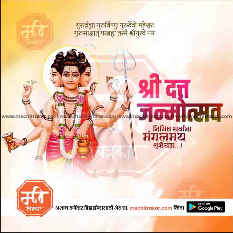 Datta Jayanti