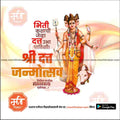 Datta Jayanti