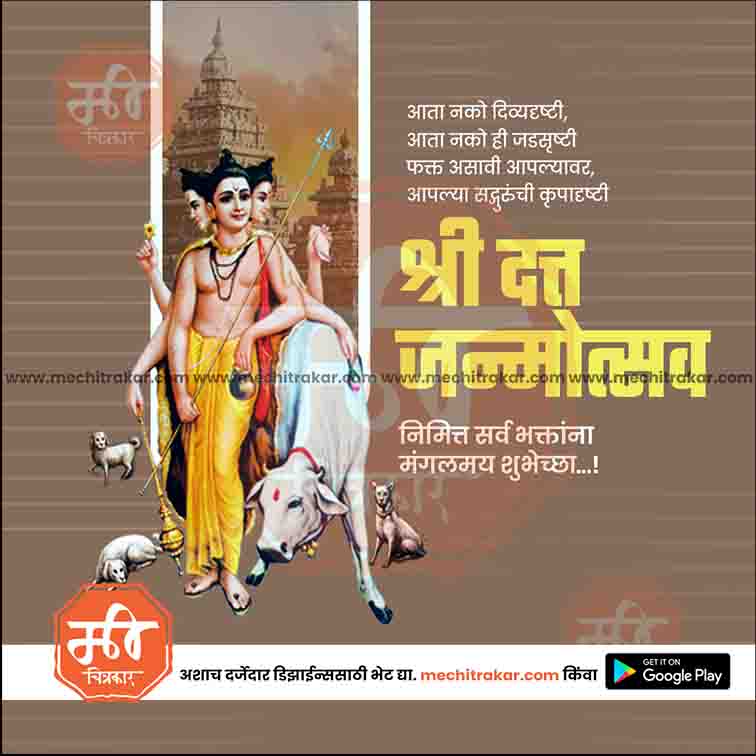 Datta Jayanti