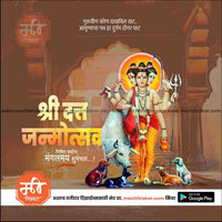 Datta Jayanti