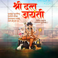 Datta Jayanti