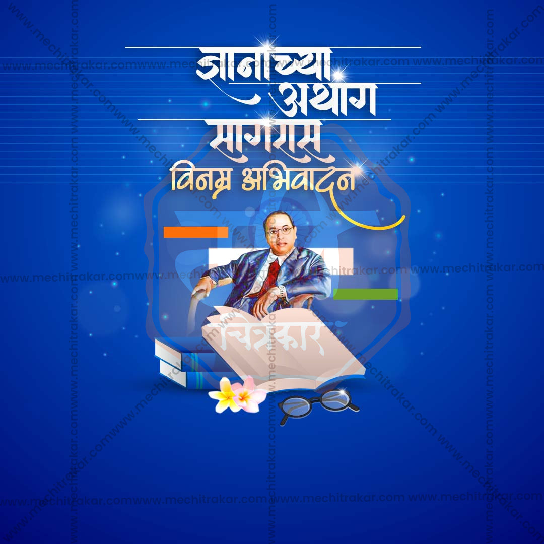 Dr. Ambedkar Mahaparinirvan Din