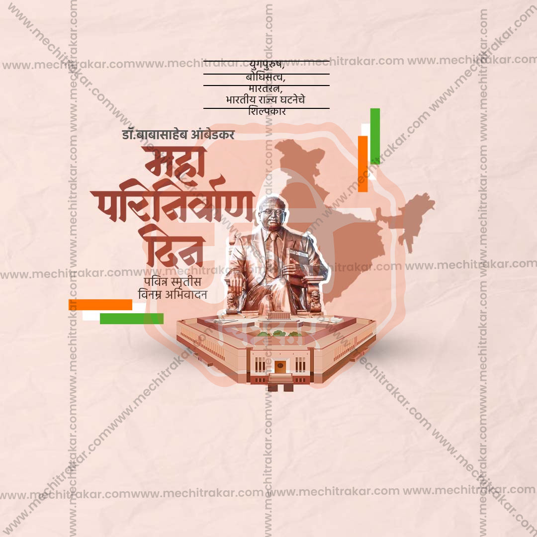 Dr. Ambedkar Mahaparinirvan Din