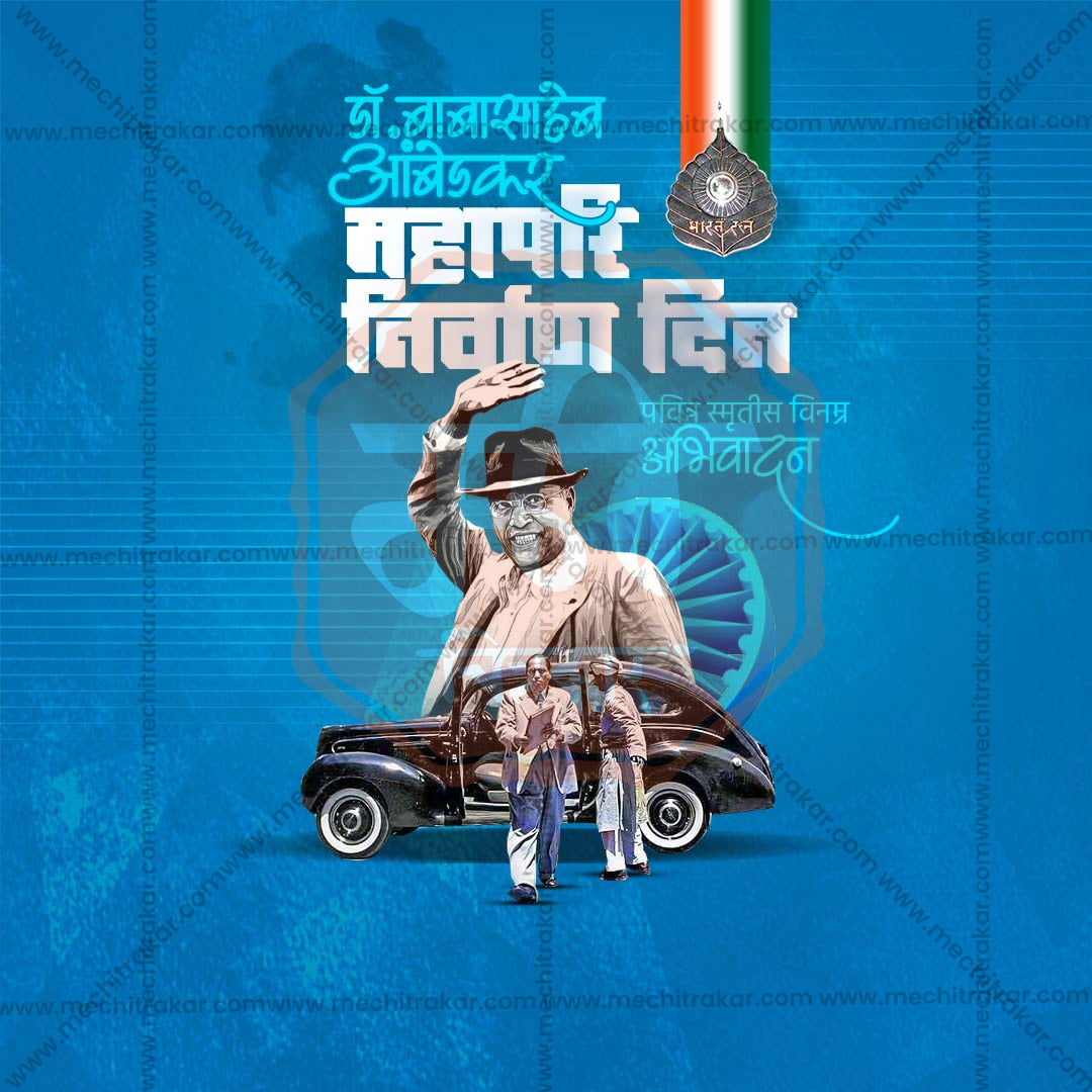 Dr. Ambedkar Mahaparinirvan Din