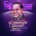 Dr. Ambedkar Mahaparinirvan Din