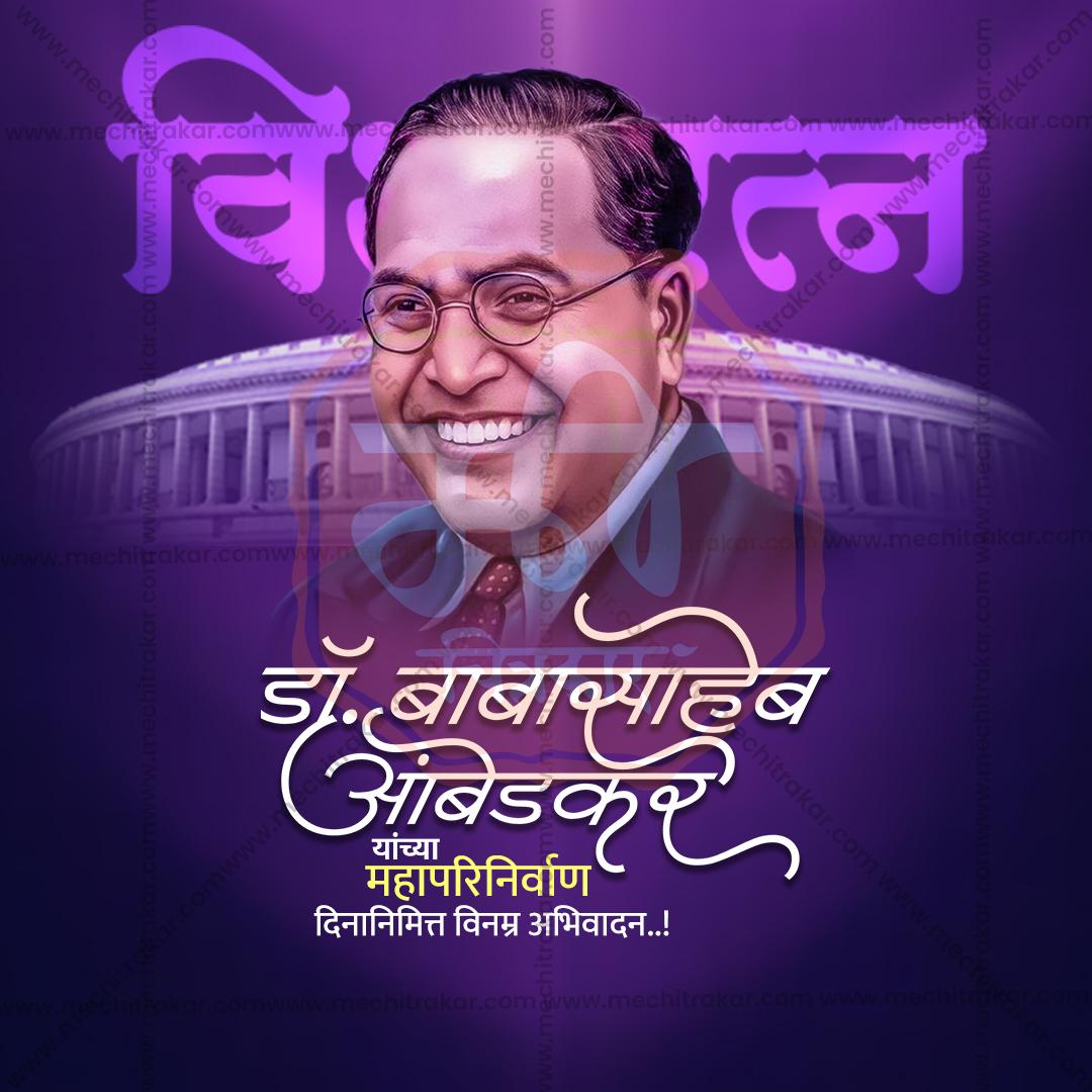 Dr. Ambedkar Mahaparinirvan Din