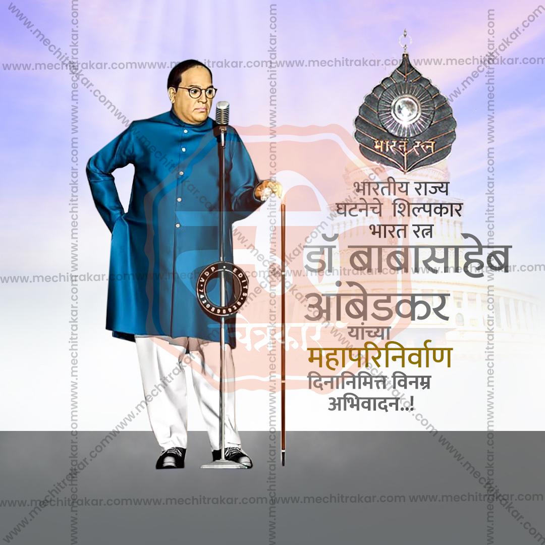 Dr. Ambedkar Mahaparinirvan Din