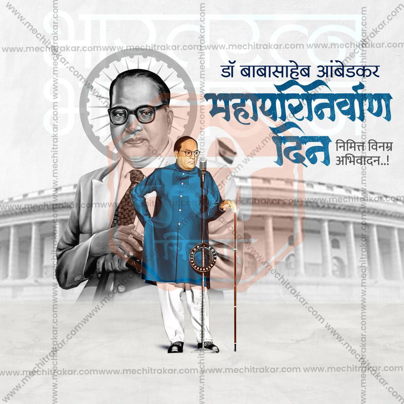 Dr. Ambedkar Mahaparinirvan Din