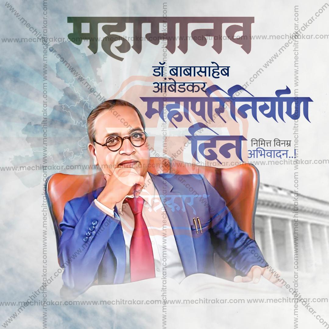 Dr. Ambedkar Mahaparinirvan Din