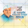 Dr. Panjabrao Deshmukh Jayanti