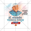 Dr. Panjabrao Deshmukh Jayanti