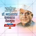 Dr. Panjabrao Deshmukh Jayanti