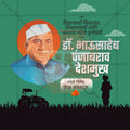 Dr. Panjabrao Deshmukh Jayanti