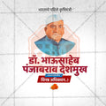 Dr. Panjabrao Deshmukh Jayanti