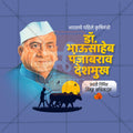 Dr. Panjabrao Deshmukh Jayanti