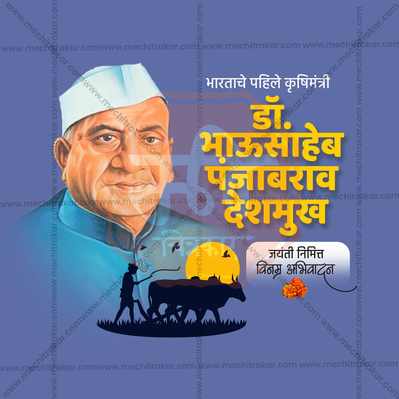 Dr. Panjabrao Deshmukh Jayanti