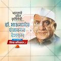 Dr. Panjabrao Deshmukh Jayanti