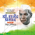 Dr. Rajendra Prasad Jayanti