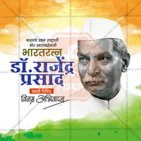 Dr. Rajendra Prasad Jayanti