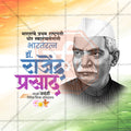 Dr. Rajendra Prasad Jayanti
