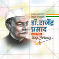 Dr. Rajendra Prasad Jayanti