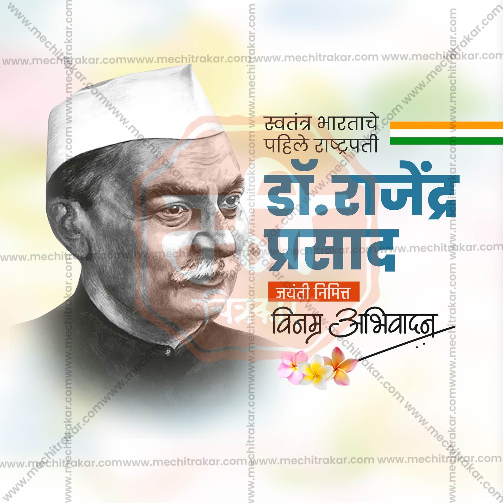 Dr. Rajendra Prasad Jayanti