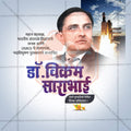 Dr. Vikram Sarabhai Punyatithi