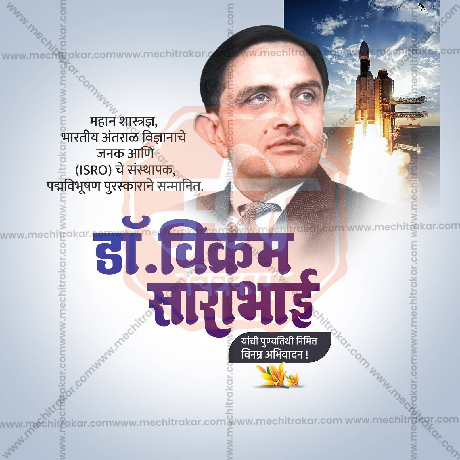 Dr. Vikram Sarabhai Punyatithi