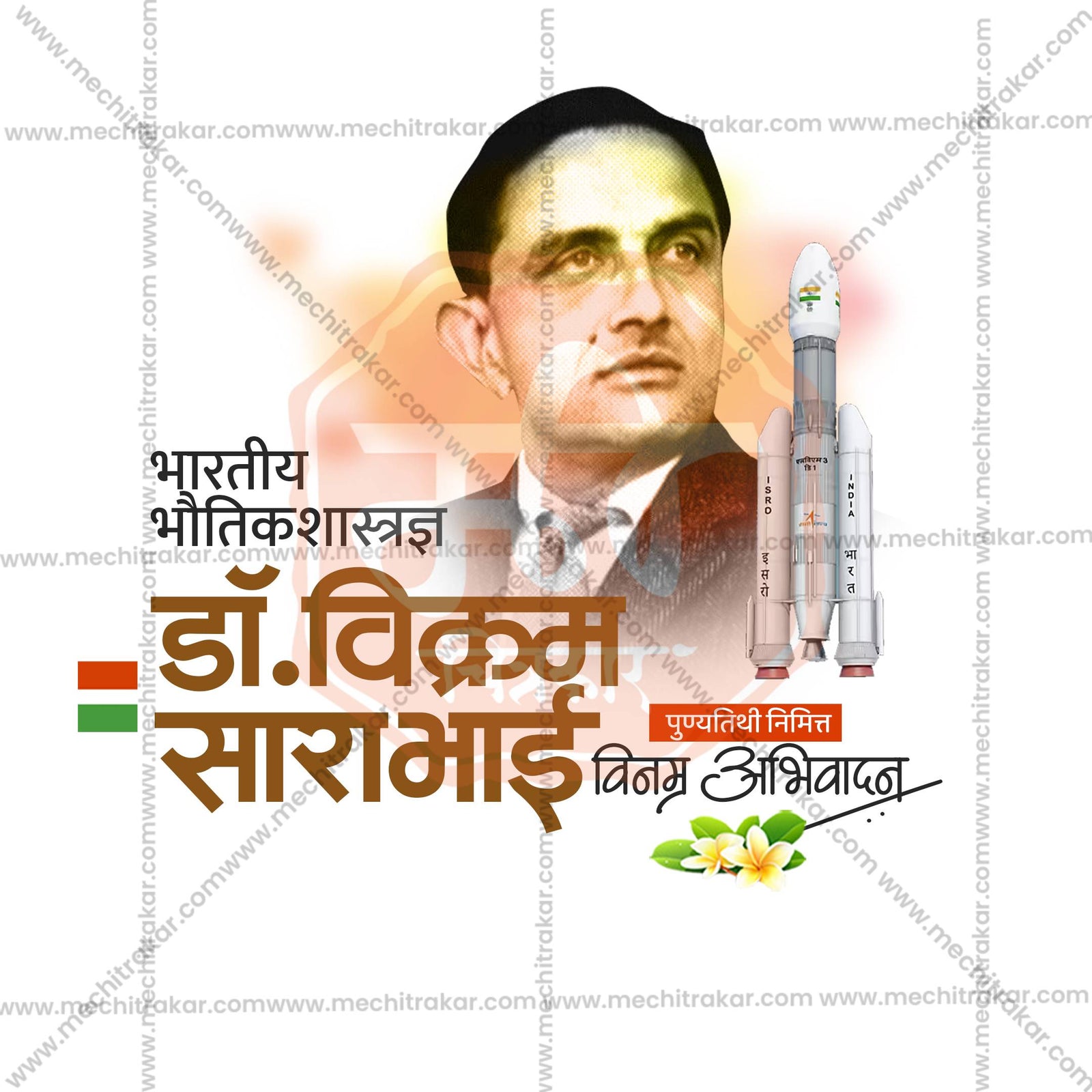 Dr. Vikram Sarabhai Punyatithi