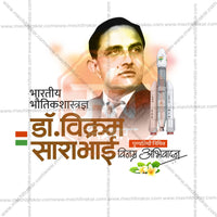 Dr. Vikram Sarabhai Punyatithi