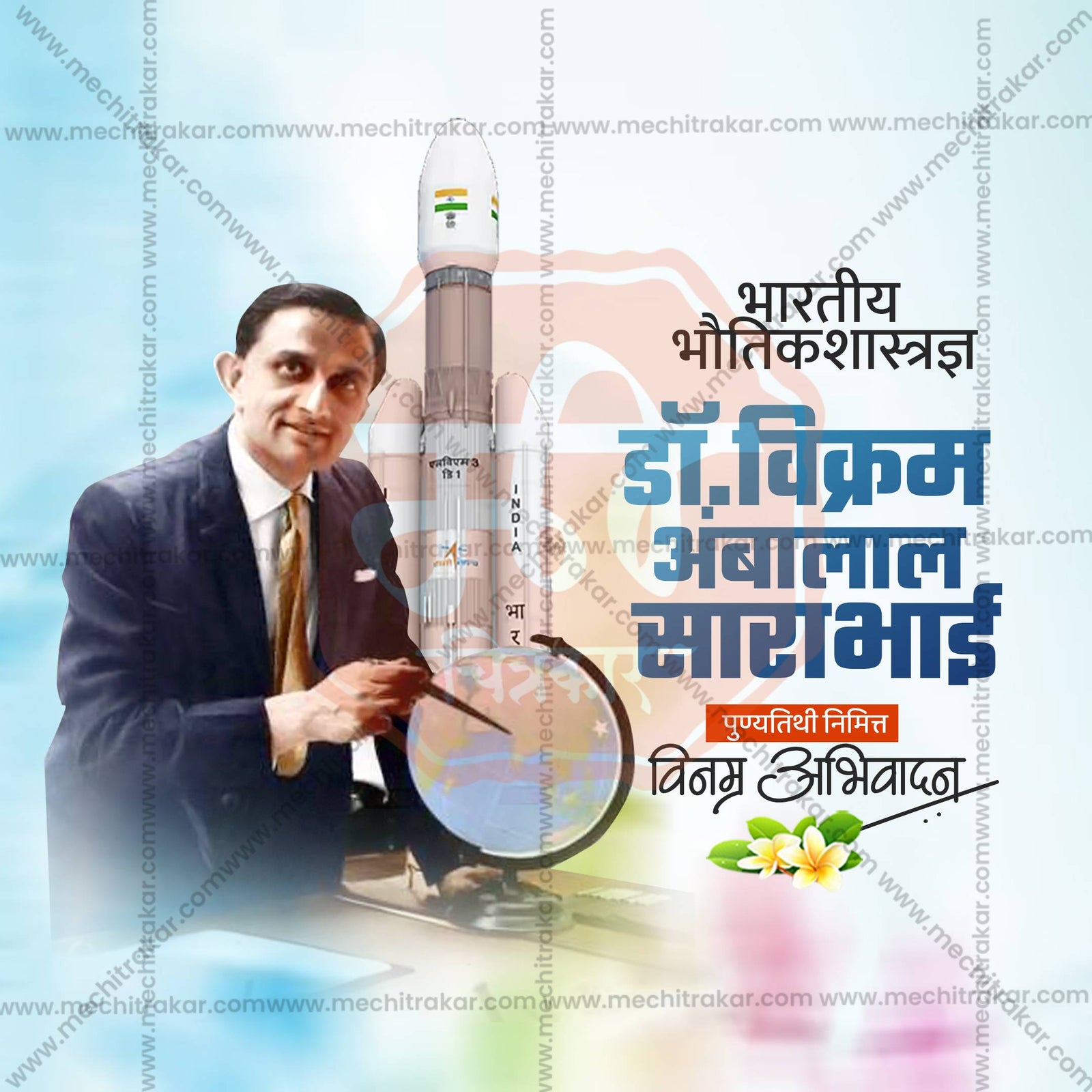 Dr. Vikram Sarabhai Punyatithi