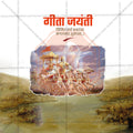 Gita Jayanti