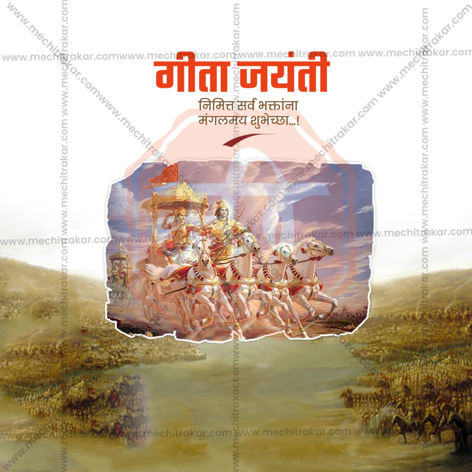 Gita Jayanti