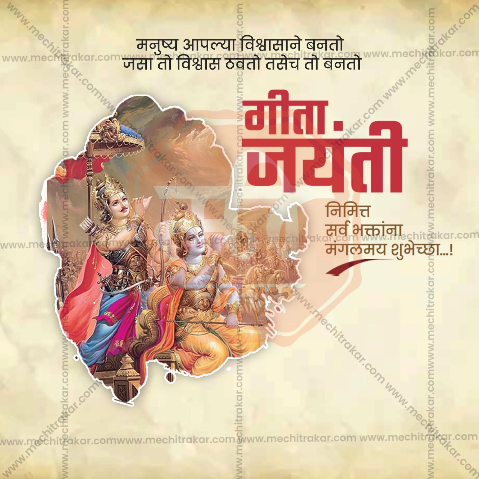 Gita Jayanti