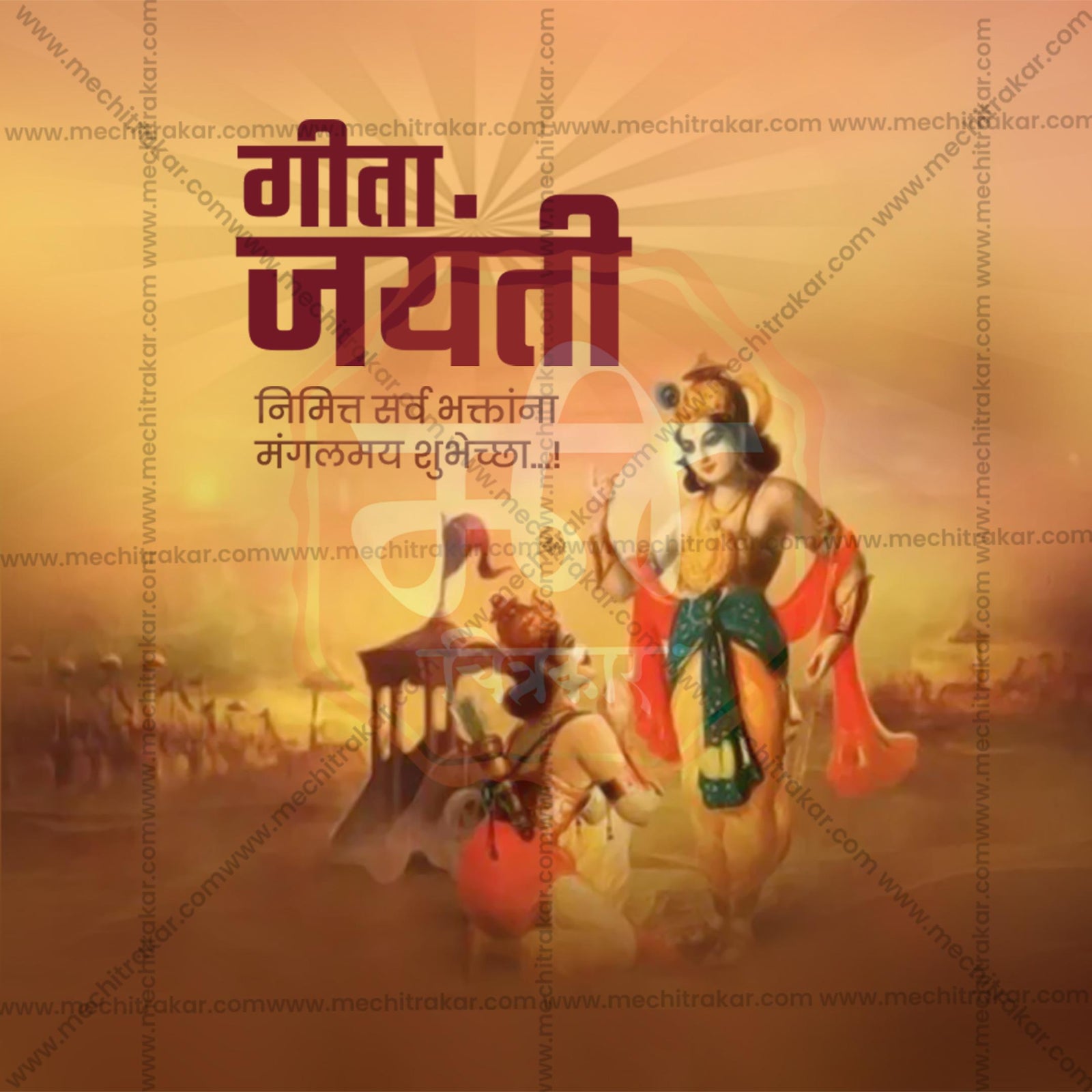 Gita Jayanti