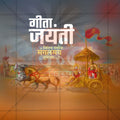 Gita Jayanti