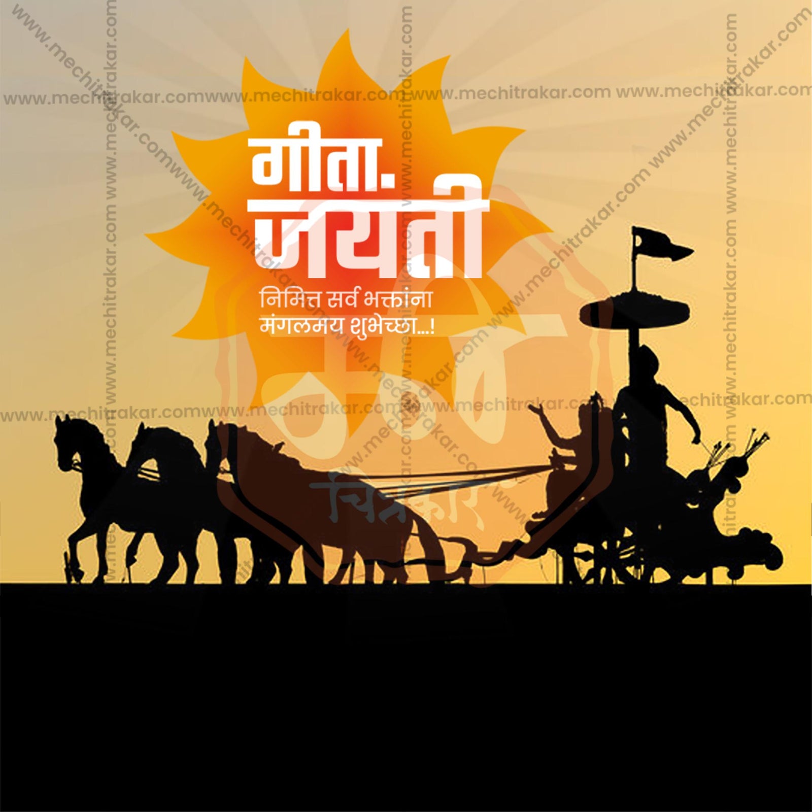 Gita Jayanti