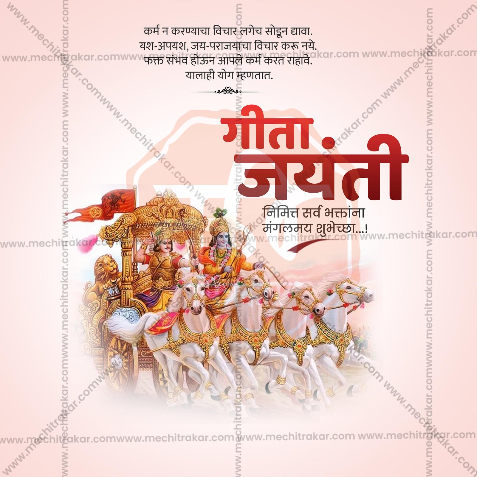 Gita Jayanti