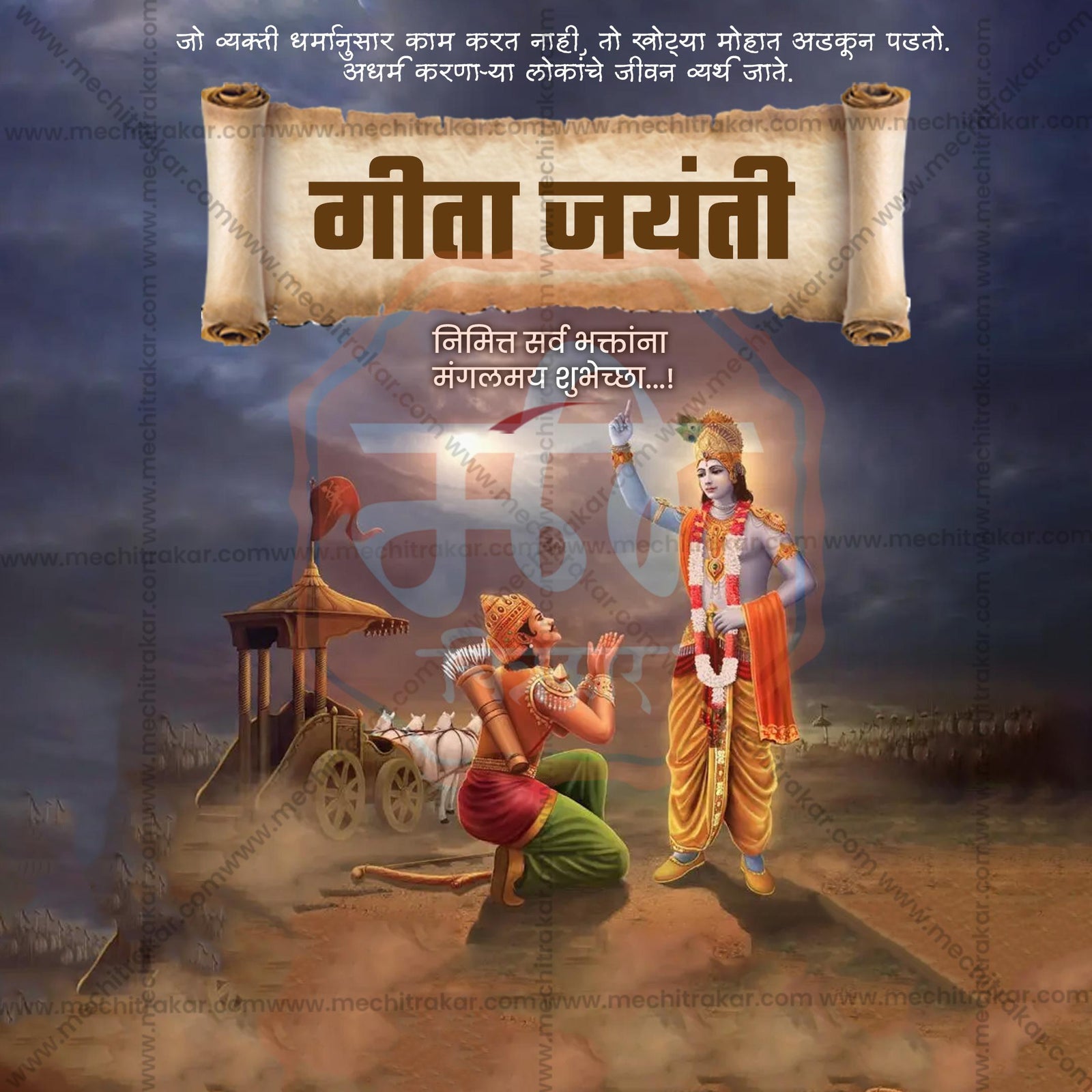 Gita Jayanti