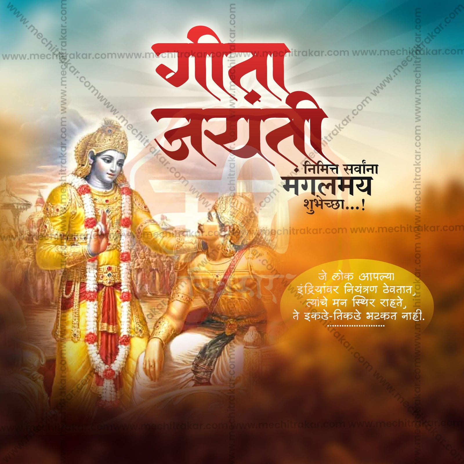 Gita Jayanti
