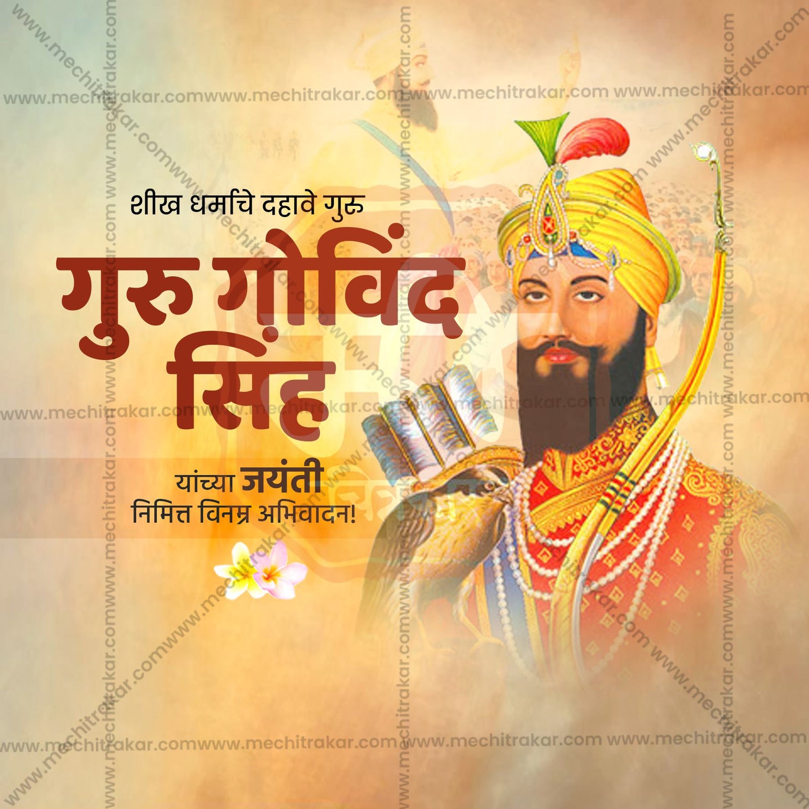 Guru Gobind Singh Jayanti